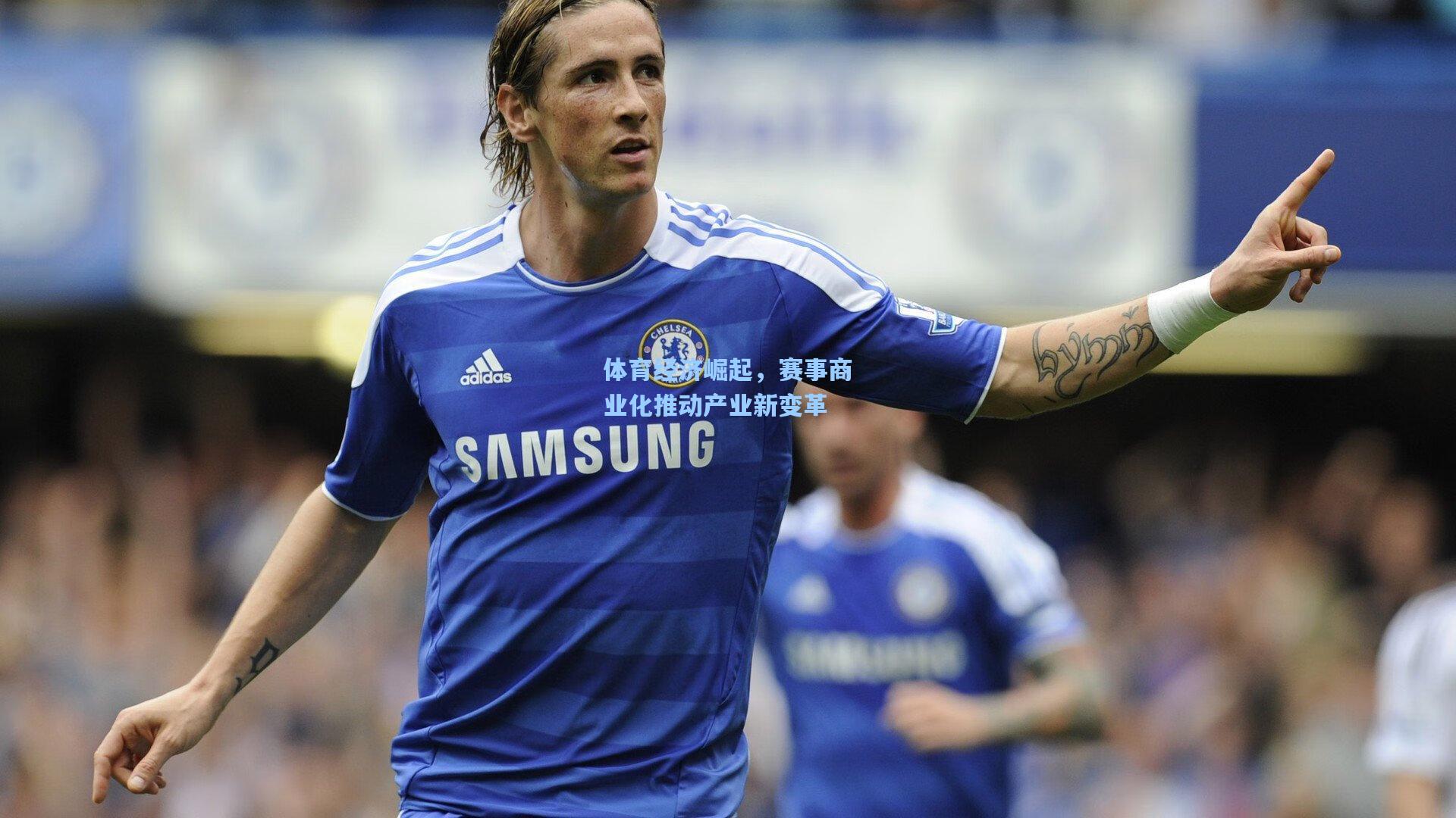 体育经济崛起，赛事商业化推动产业新变革