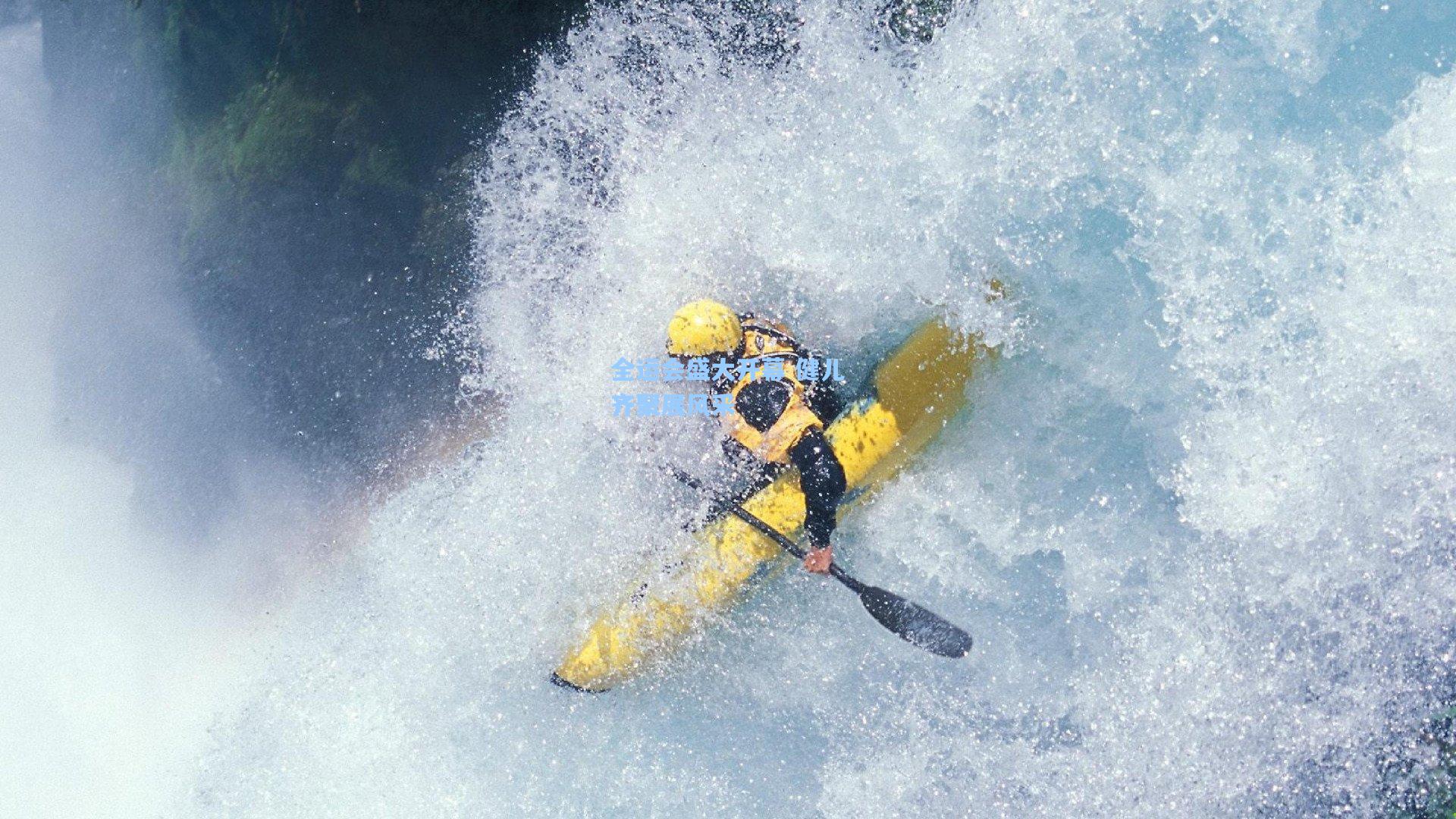 全运会盛大开幕 健儿齐聚展风采