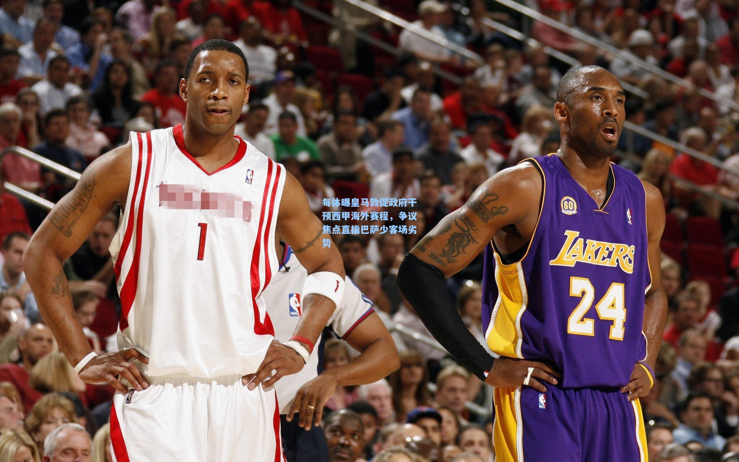 每体曝皇马敦促政府干预西甲海外赛程，争议焦点直指巴萨少客场劣势