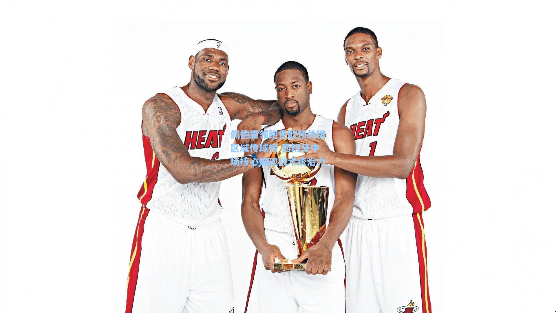 佩德里领跑世欧预关键区域传球榜 西班牙中场核心展现战术统治力